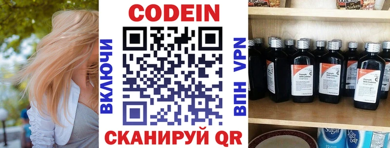 МЕГА маркетплейс купить Бронницы Codein напиток Lean (лин)